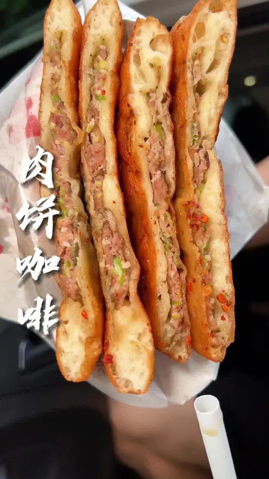 两斤的咖啡你喝过没有啊 今天你喝咖啡了吗 肉饼 早餐 广告