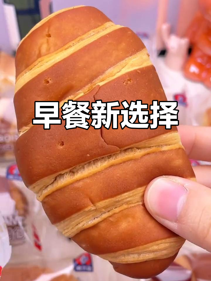 诺贝达牛角面包，松软夹心，早餐新宠！