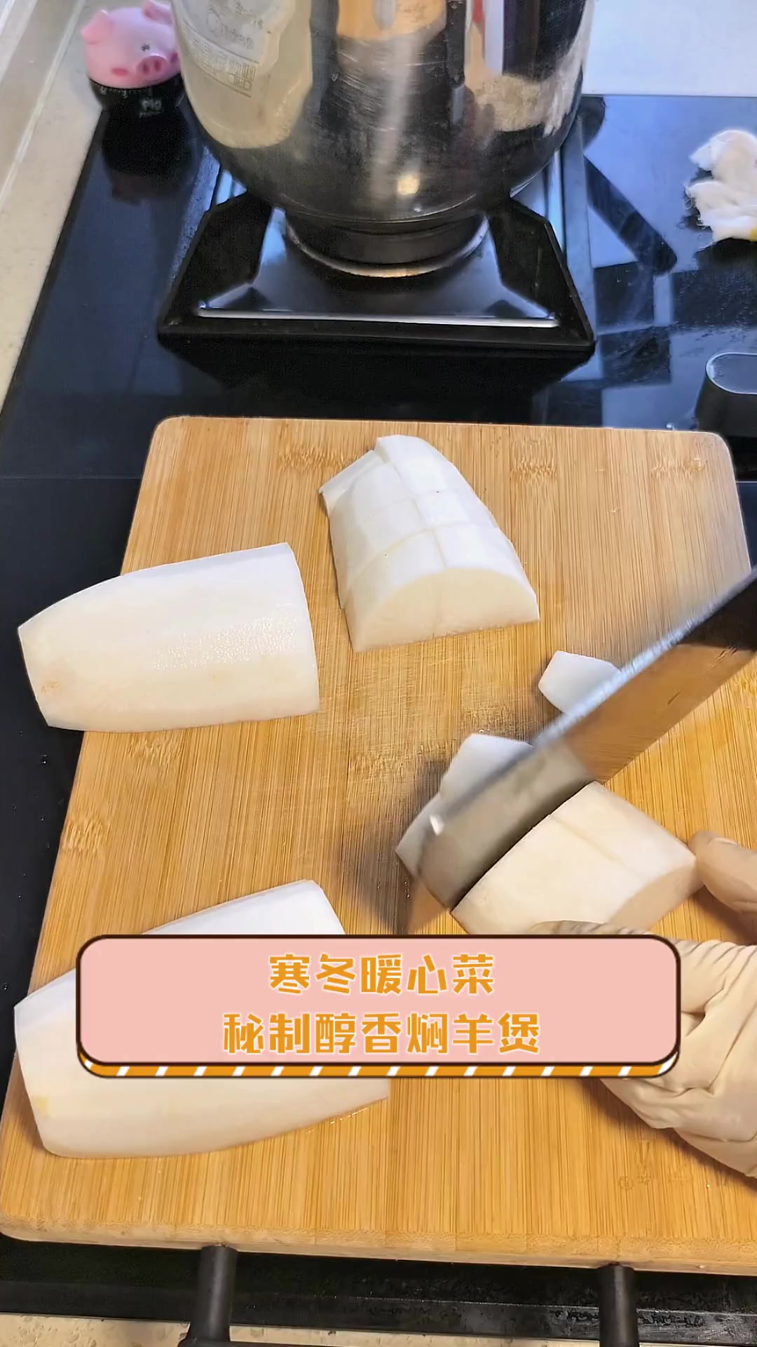 寒冬暖心菜,秘制醇香焖羊煲