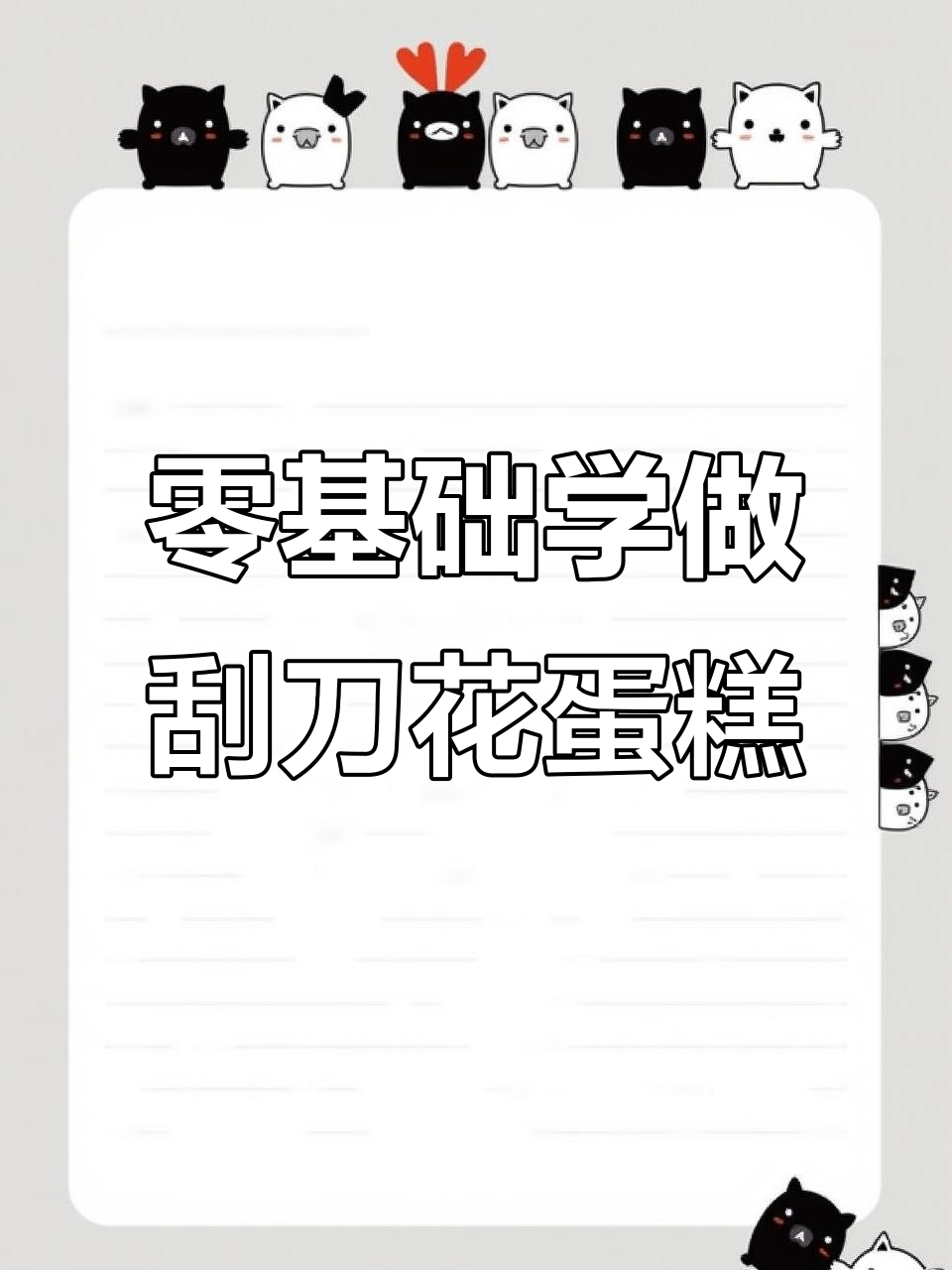 刮刀花蛋糕制作技巧,轻松打造韩式裱花花朵