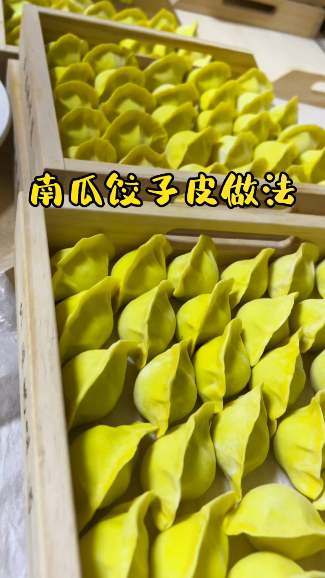 南瓜饺子皮的做法