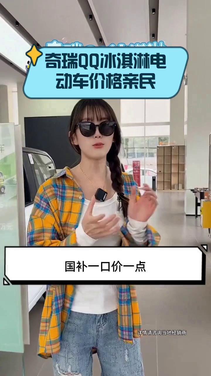 奇瑞QQ冰淇淋电动车价格亲民