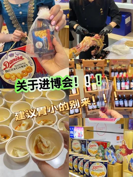 人在进博会!建议严查皇冠丹麦曲奇!