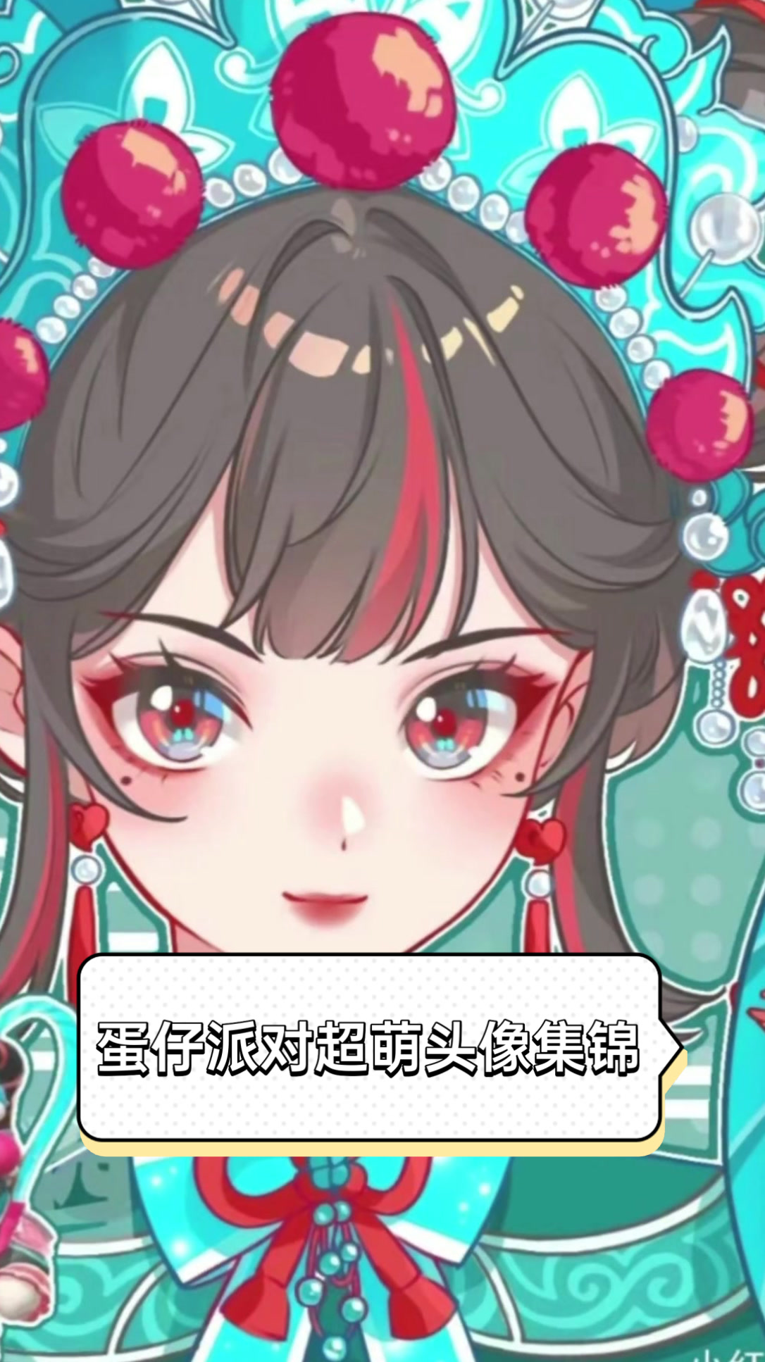蛋仔派对超萌头像集锦