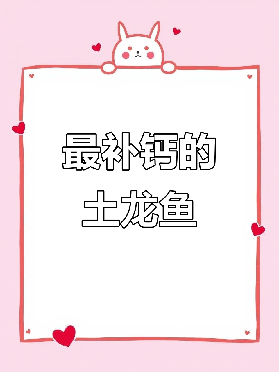 土龙鱼:最补钙的神奇鱼类,了解一下