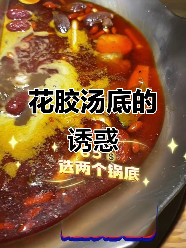 凑凑火锅,花胶鸡汤麻辣锅底超值,甜品免费!