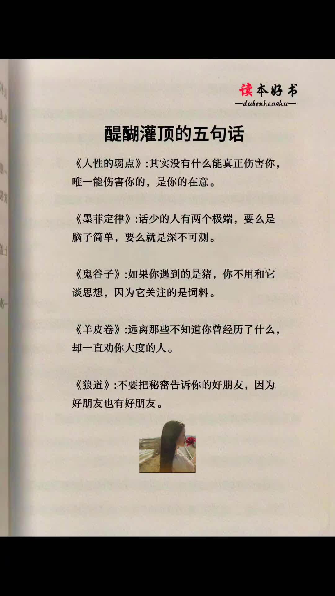 创作灵感 醍醐灌顶的五句话,十分经典的句子,让你醒悟人生,值得收藏 人间清醒语录 金句 醍