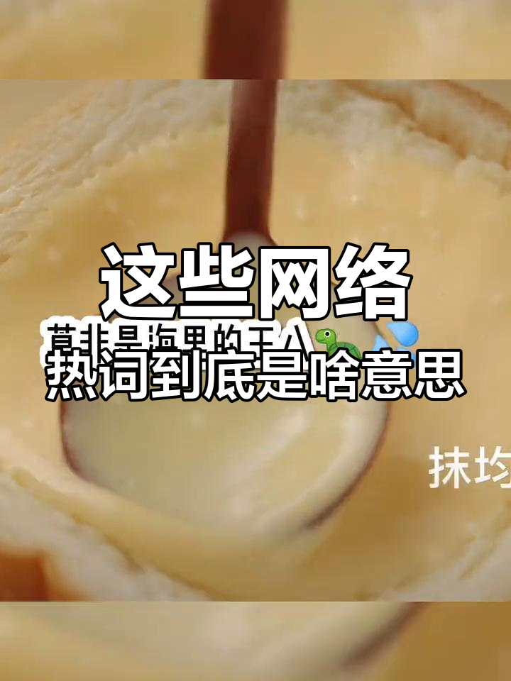 最近流行词大揭秘:海王、绿茶、九六是什么意思?