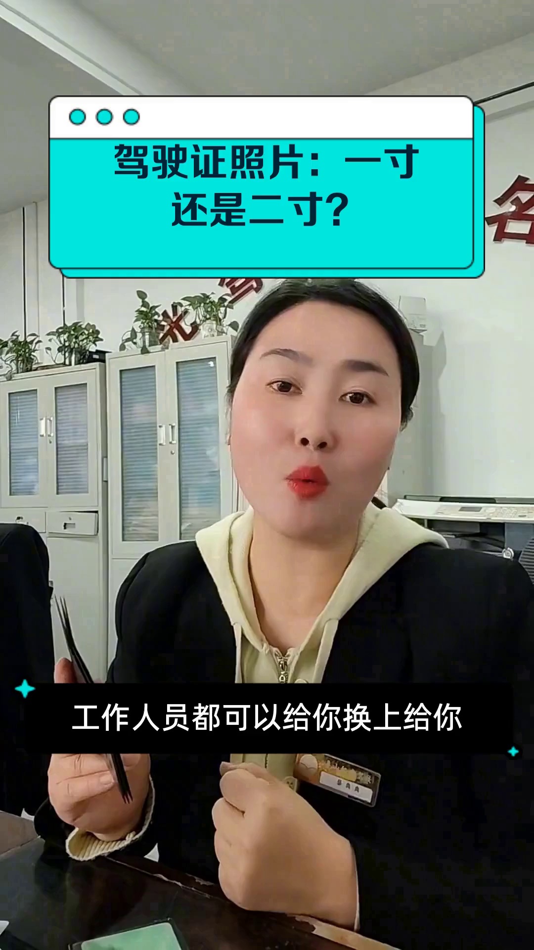 驾驶证照片:一寸还是二寸?