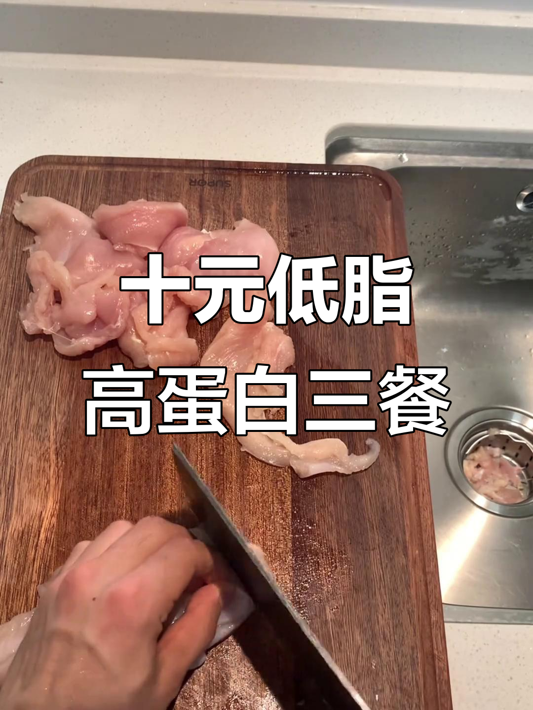 10元搞定高蛋白减脂餐,大学生必备健身食谱
