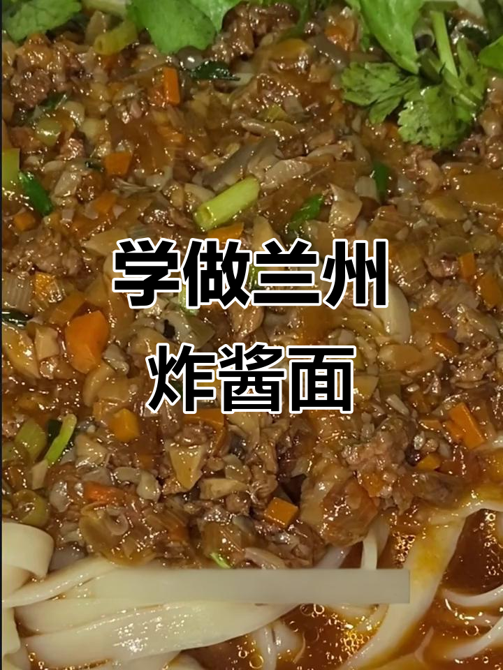 兰州拉面炸酱面的制作秘籍,教你一步步做出正宗美味