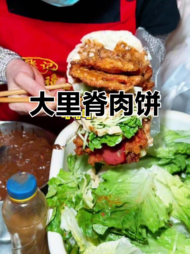 10元大里脊肉饼,满满全是肉!