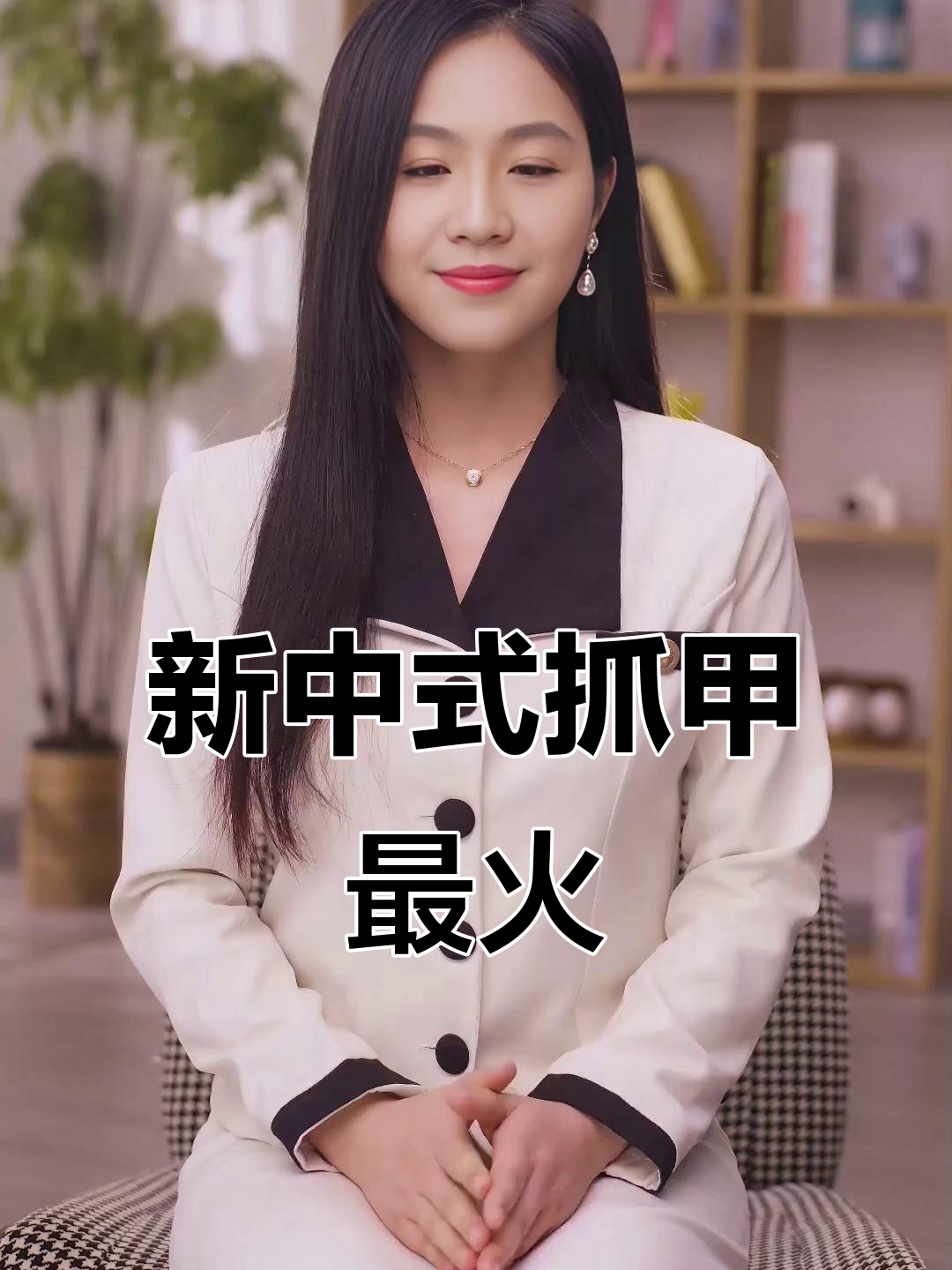 2024流行发饰揭秘:新中式芭黎舞曲抓夹,中年女人必备!