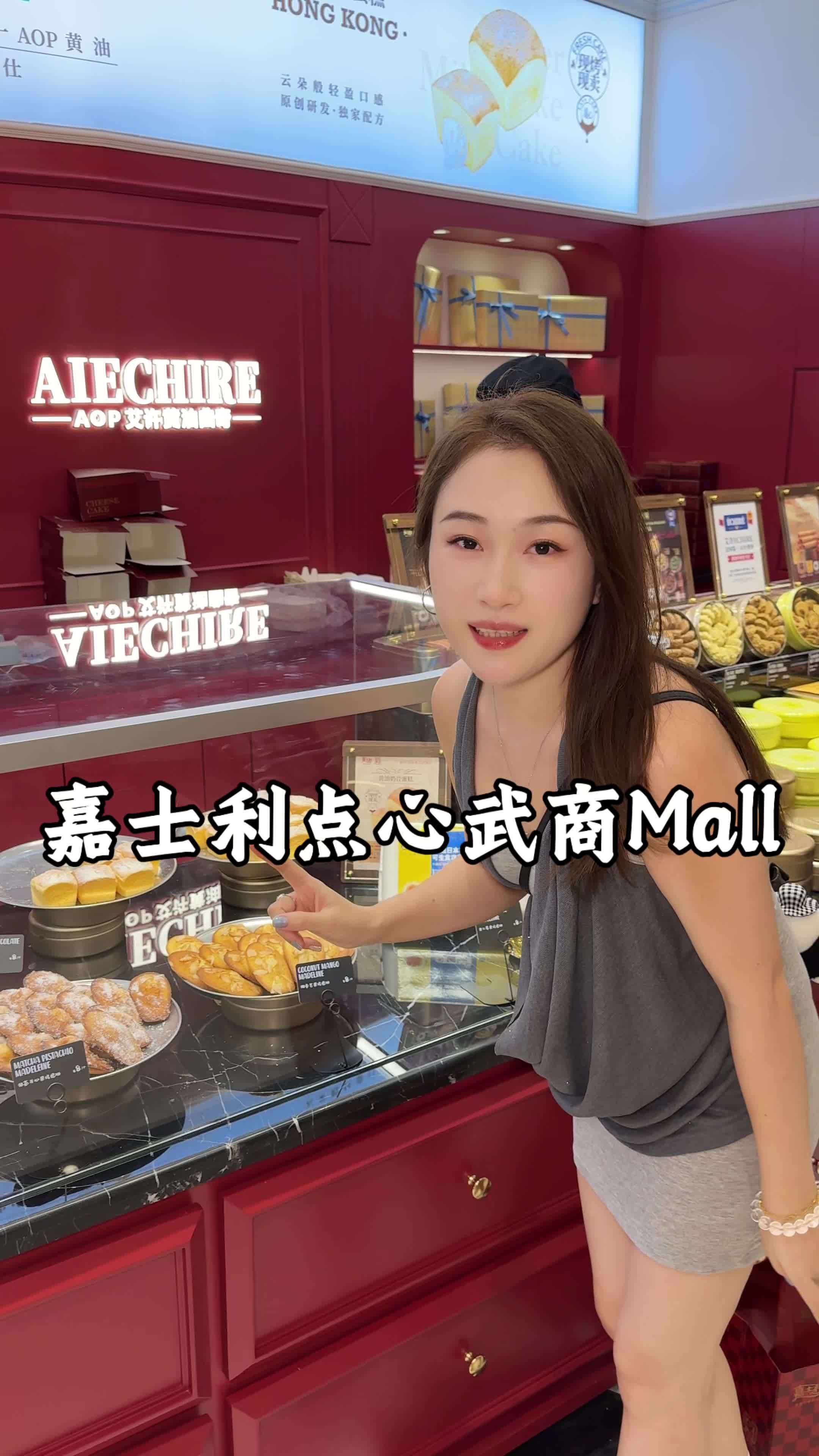 嘉士利开到武商mall了！49.9代100！附近美食 嘉士利 嘉士利饼干 武汉美食 点心