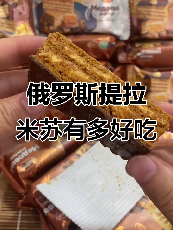 俄罗斯提拉米苏：简单却让人无法抗拒的美味