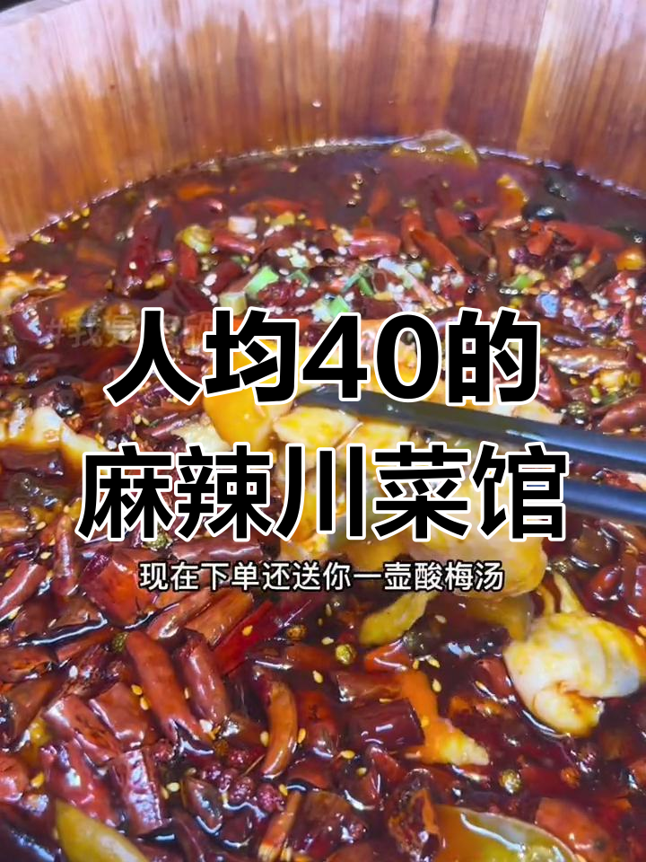 宽城万达川菜馆,招牌木桶鱼辣到不敢下嘴!