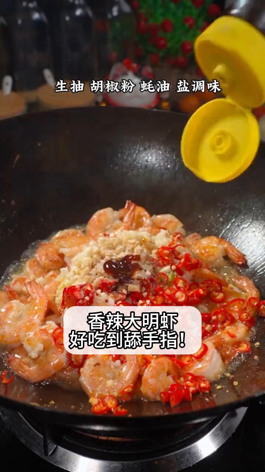 香辣大明虾,好吃到舔手指!