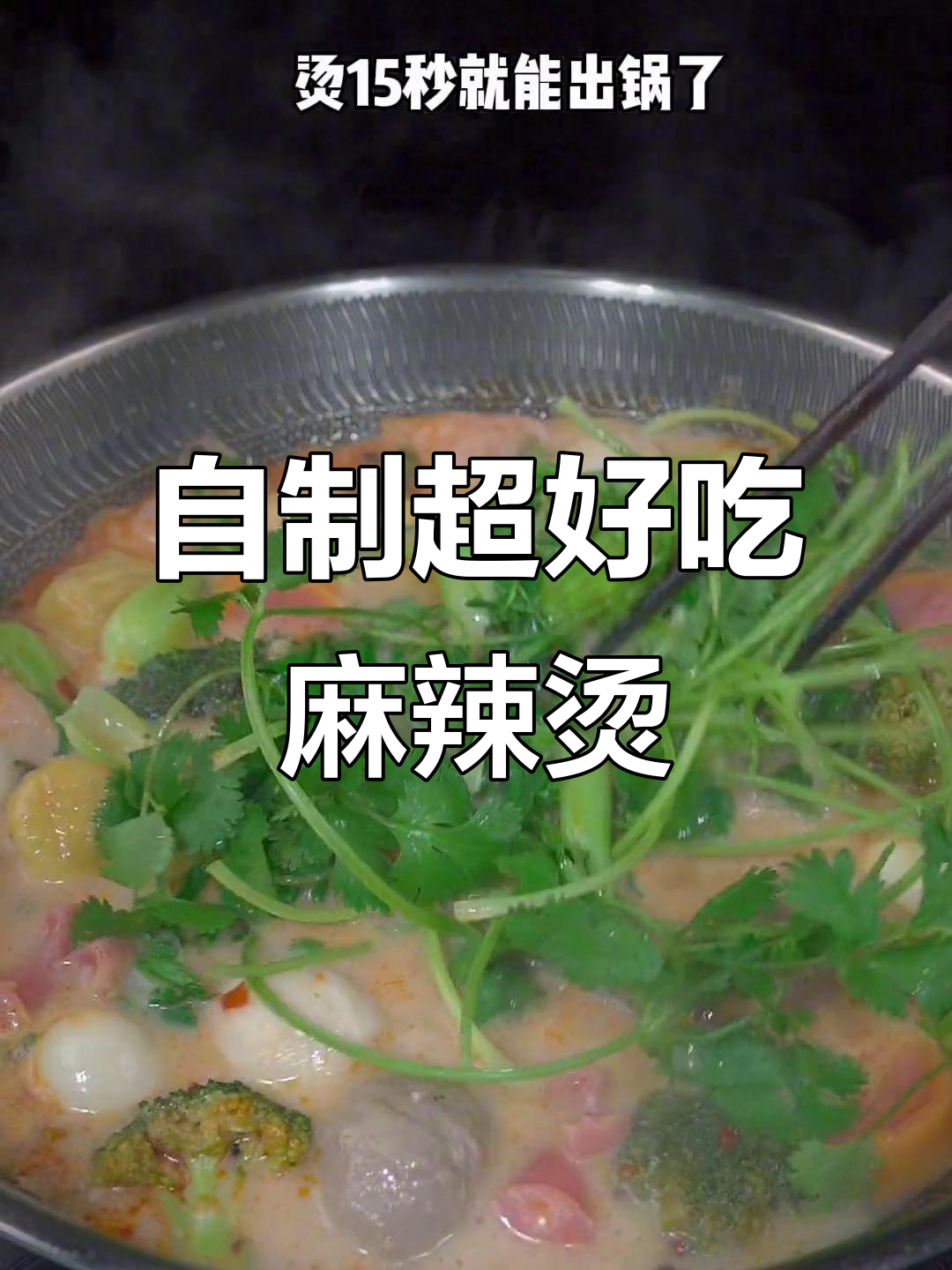 往麻辣烫里加牛奶,味道比外面还好!