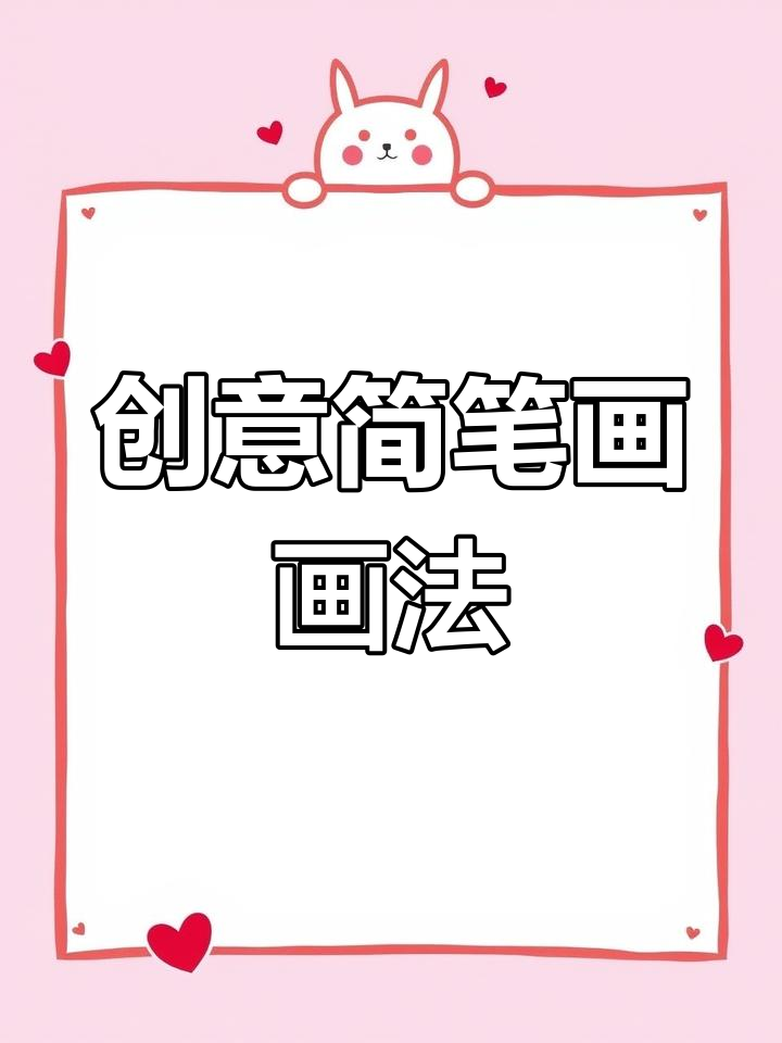 从零开始,轻松学会画章鱼简笔画!
