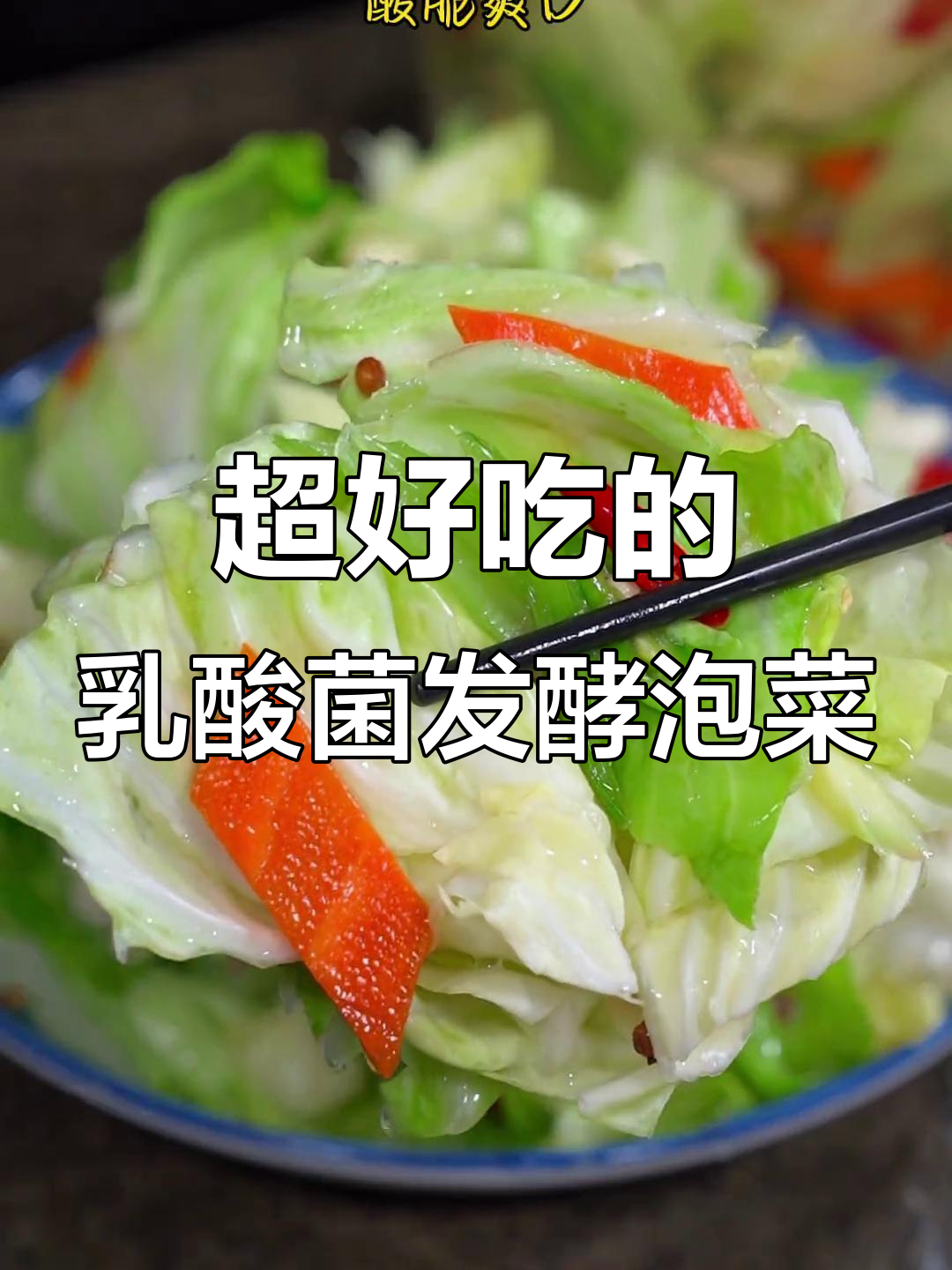 四川小师傅教我做酸脆泡菜,简单又好吃