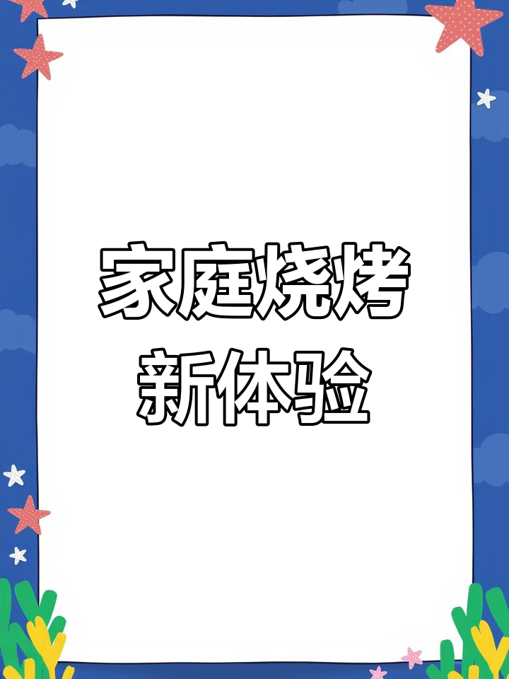 在家做烧烤,空气炸锅轻松复刻美味鸡爪与翅中