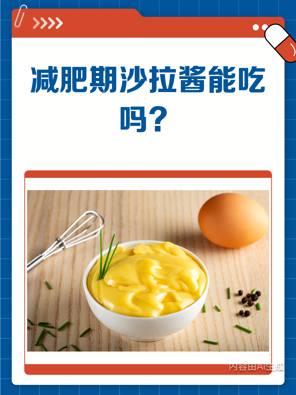 减肥期间,沙拉酱真的要说拜拜吗?