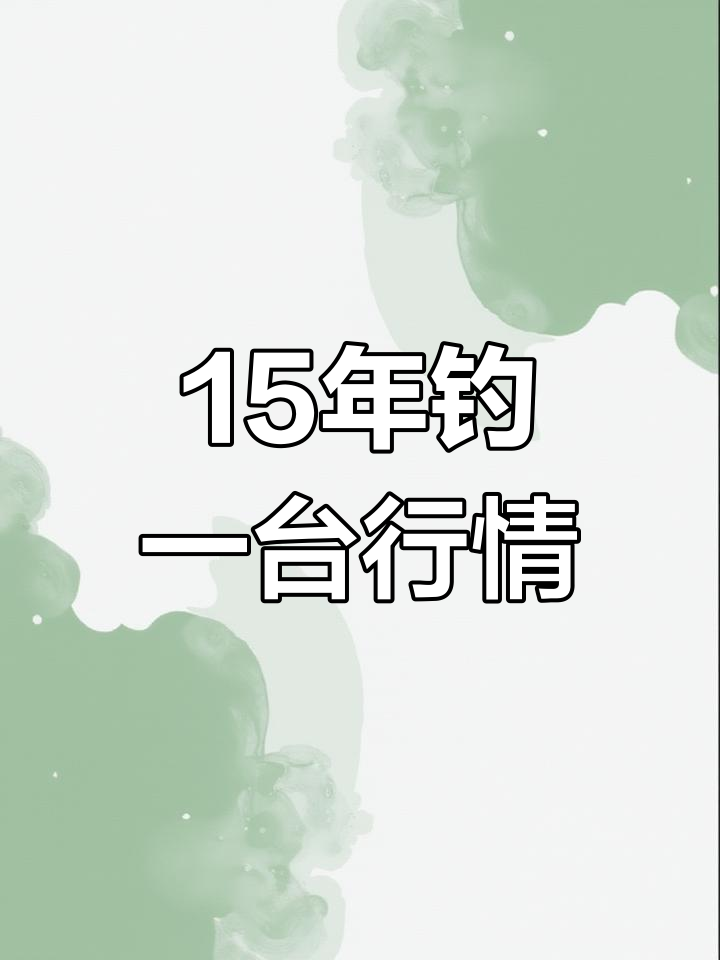钓鱼台十五年陈酿酒行情价