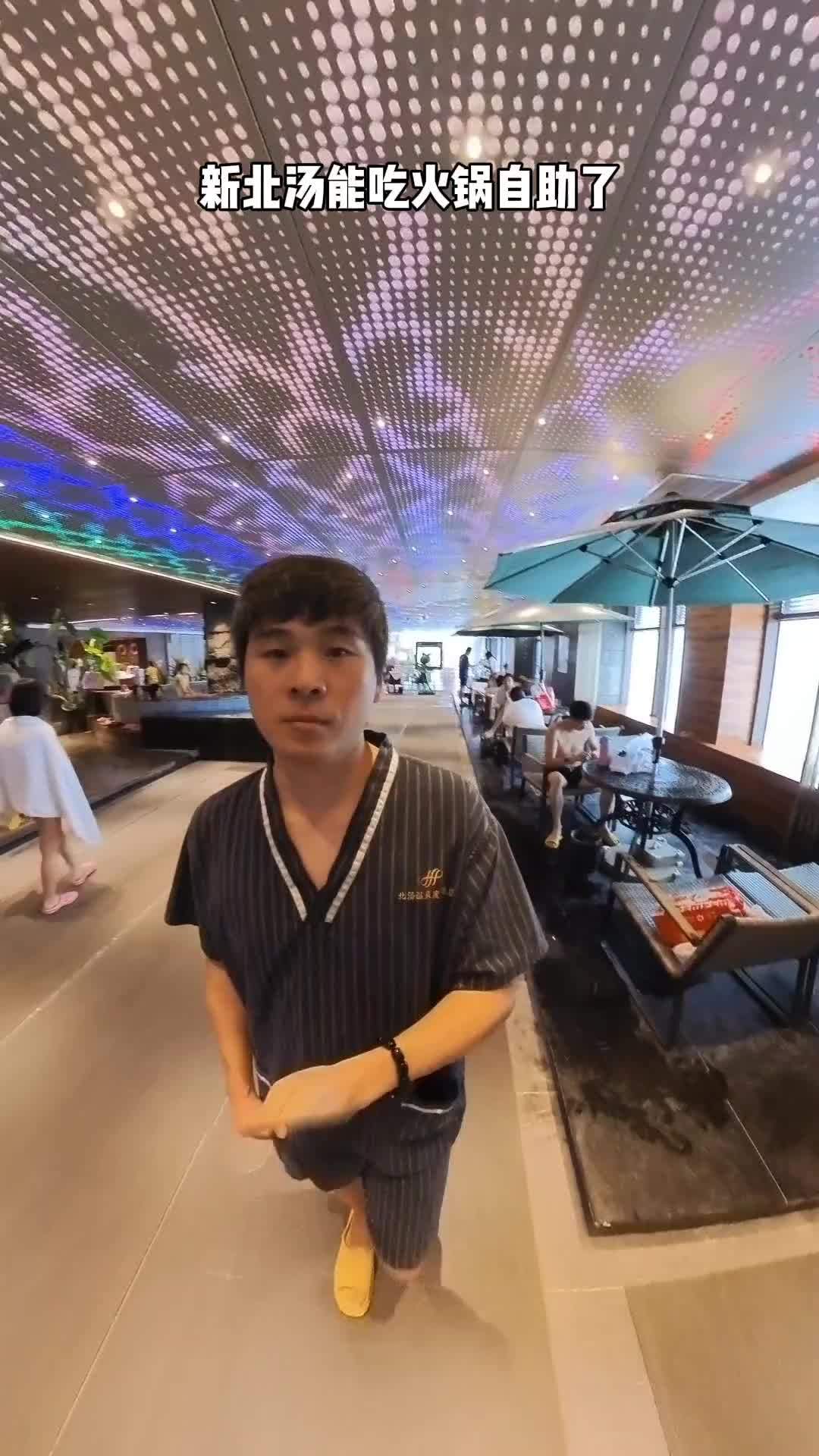新北汤温泉度假酒店 新北汤 东北洗浴文化 洗浴汗蒸 泡温泉放松一下心情