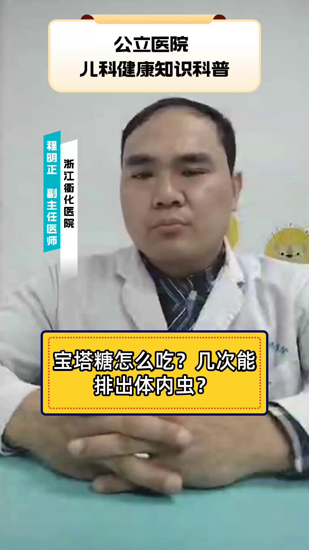 宝塔糖怎么吃?几次能排出体内虫?