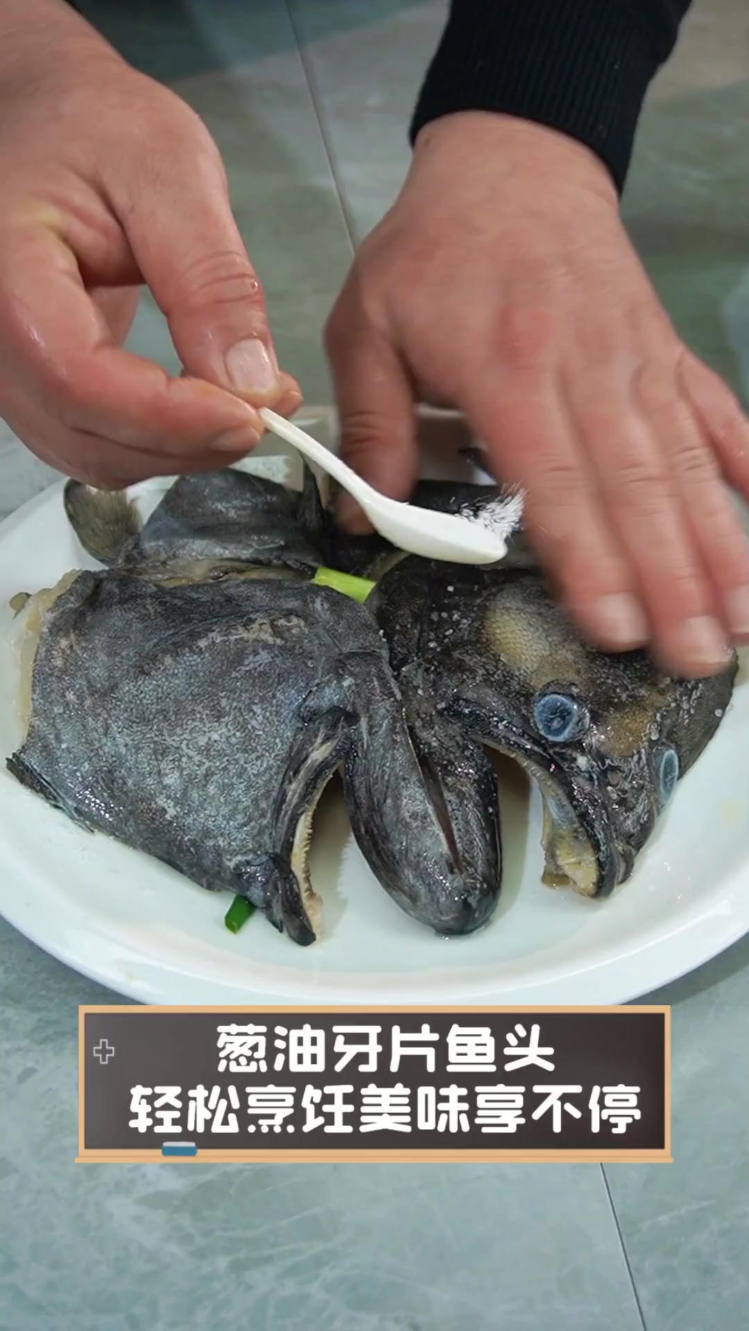 葱油牙片鱼头,轻松烹饪美味享不停