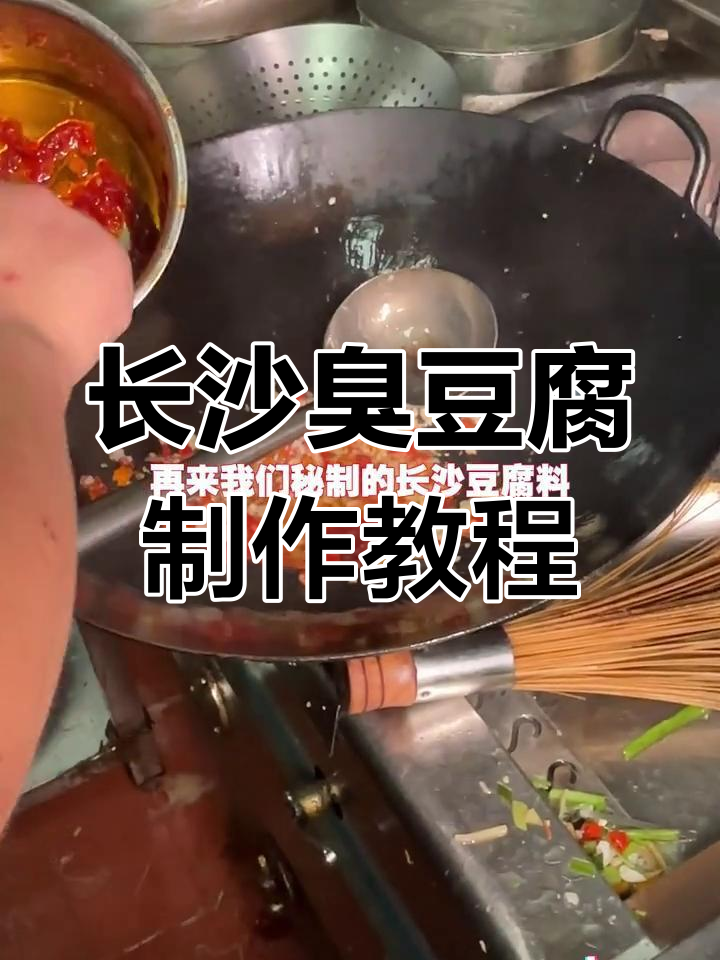 长沙臭豆腐的经典做法,蒜蓉剁椒搭配萝卜干