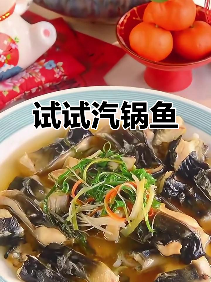 汽锅鱼,你尝过吗?味道超乎想象!