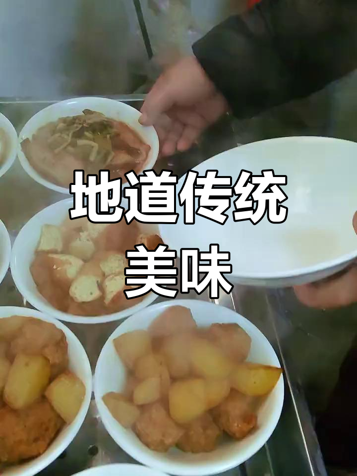 蔚县八大碗,香浓入味,吃一次就停不下来!