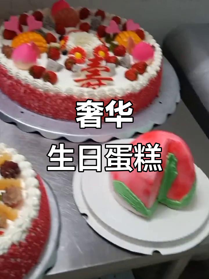 外婆九十大寿,蛋糕豪华至极,送装一体,满意保证!