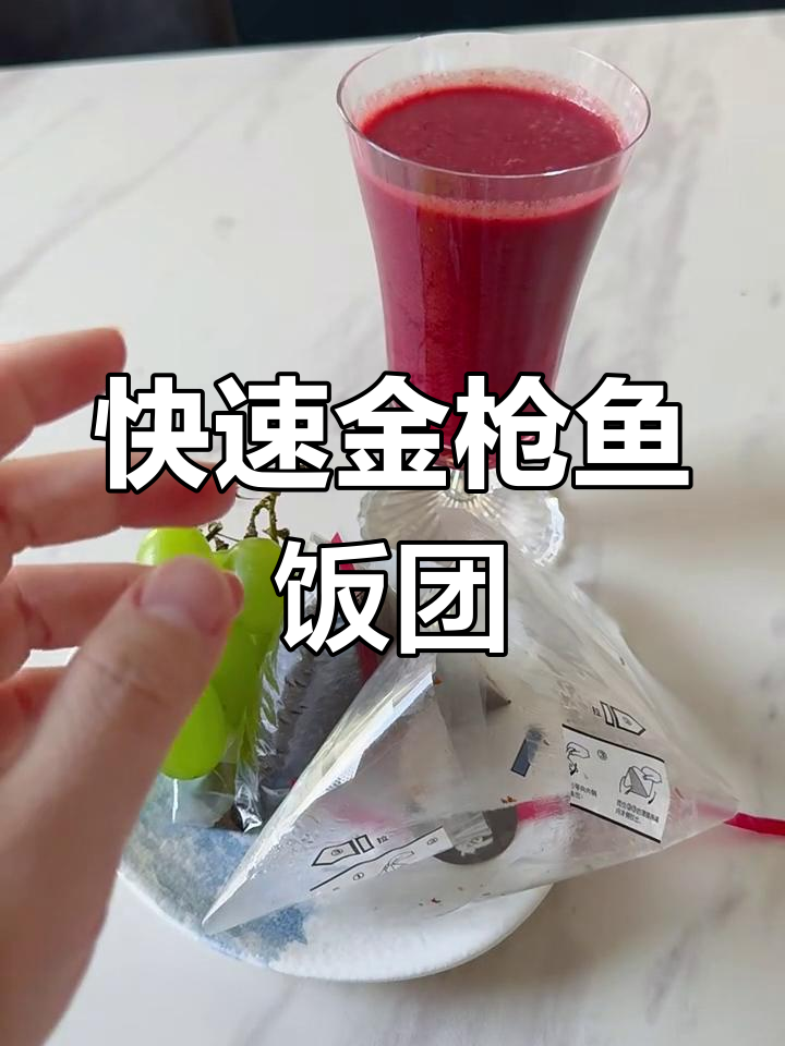 金枪鱼三角饭团,简单又美味!