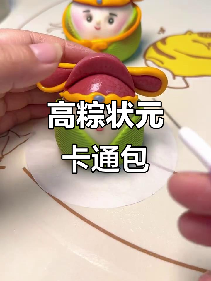 端午节安康,高“粽”状元卡通包教程,助力高考学子一举高中