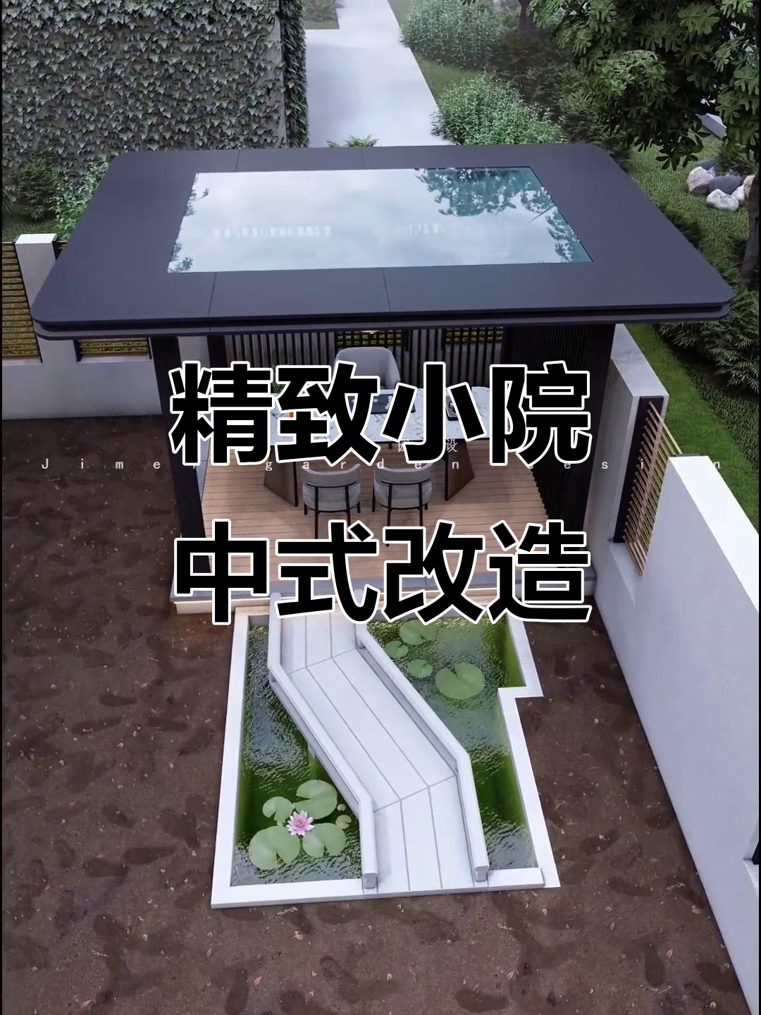 小巧精致的中式庭院设计，鱼池、凉亭与流水景墙一应俱全