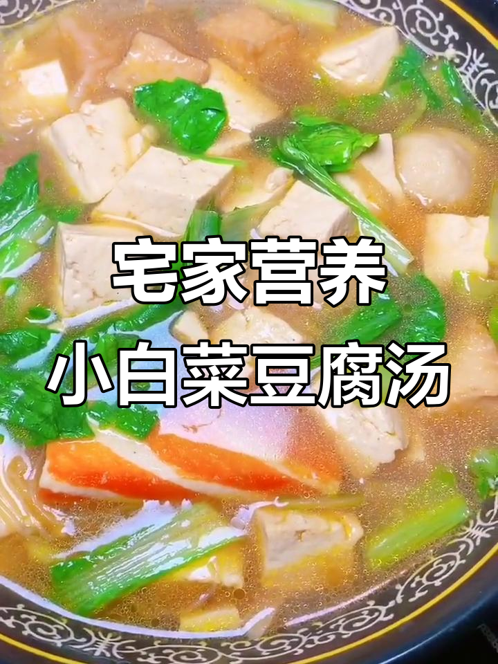 小白菜豆腐汤,鱼丸粉丝搭配更美味