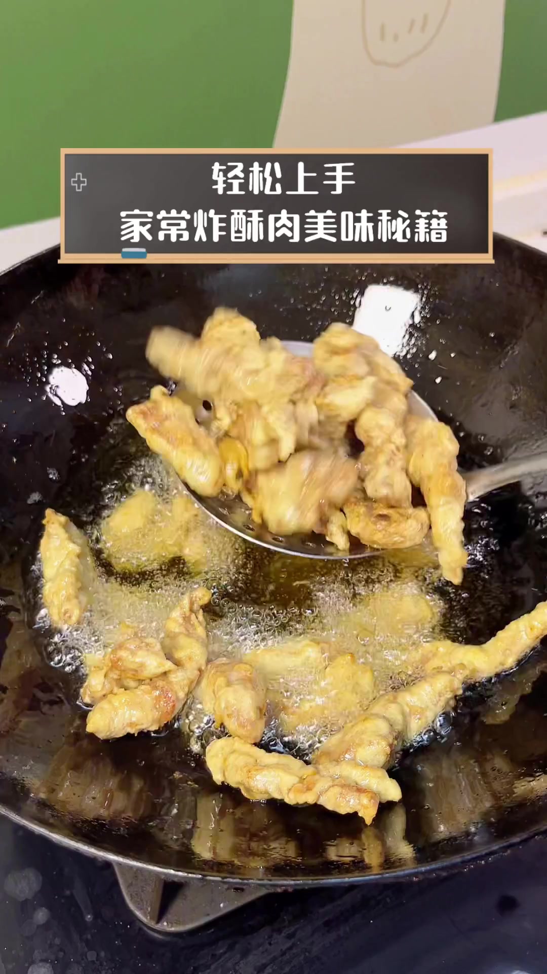 轻松上手,家常炸酥肉美味秘籍