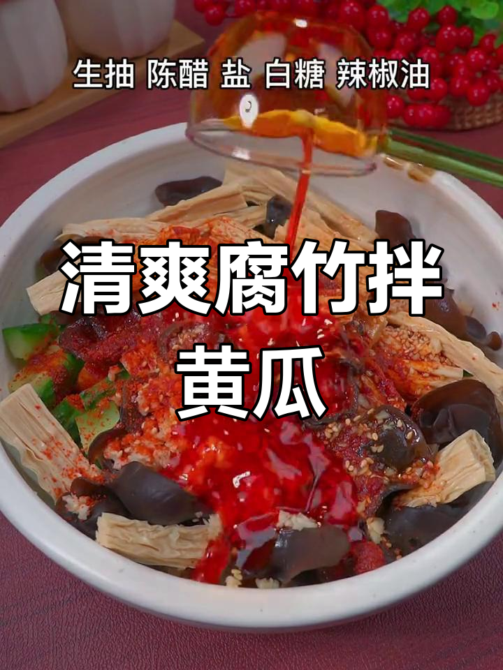 腐竹拌黄瓜,汤汁满满更爽口,夏日必备小菜
