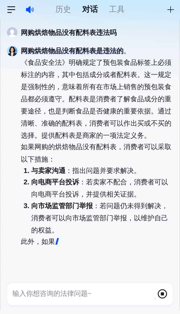 网购烘焙物品没有配料表违法吗