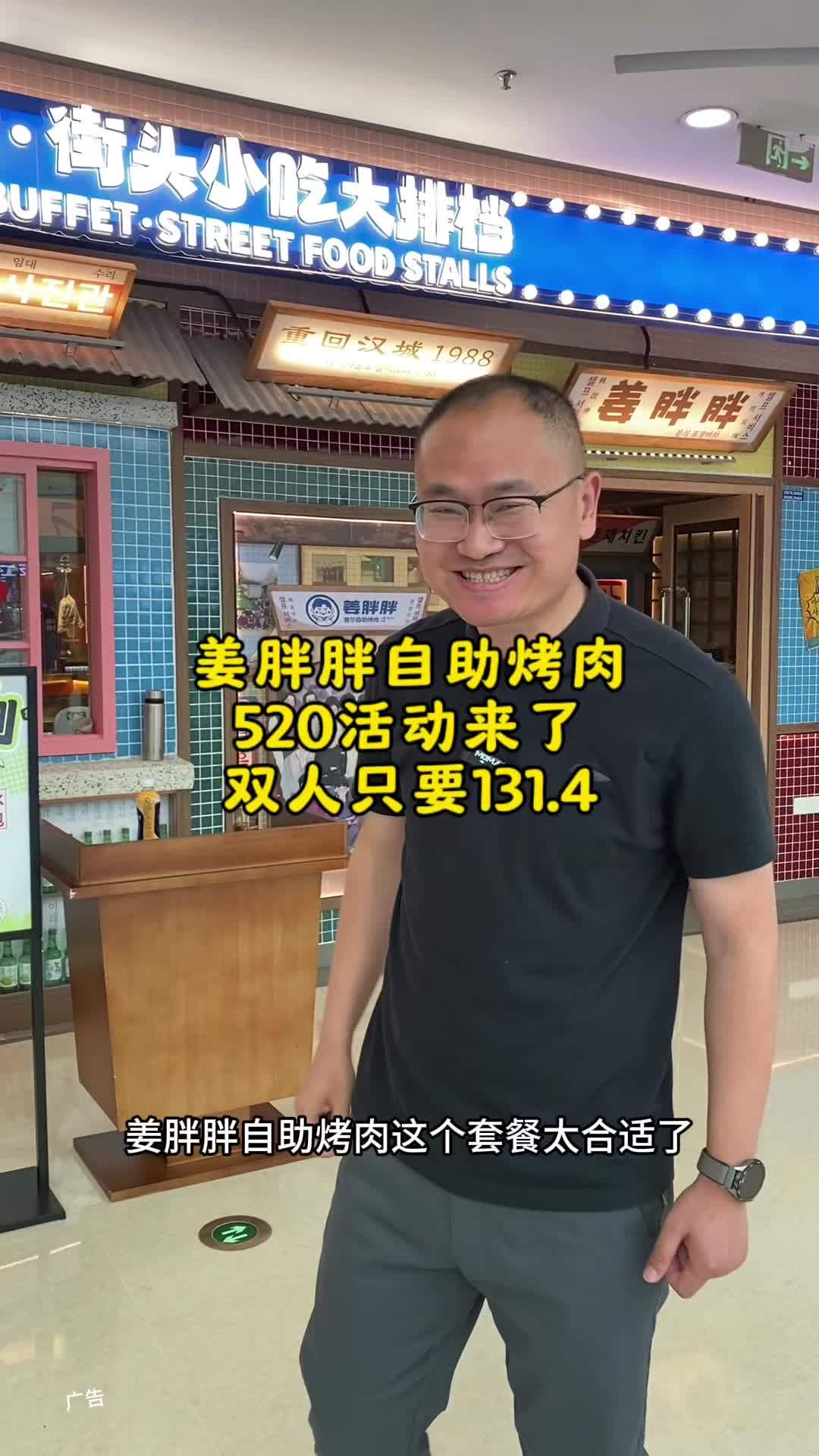 两个人131.4吃姜胖胖自助烤肉,太合适了 甜蜜520 姜胖胖520浪漫烤 520和TA来