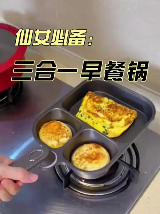 三合一早餐锅 如果你也喜欢吃早餐,那么这个三合一的早餐锅一定要安排上,真的好用又方便