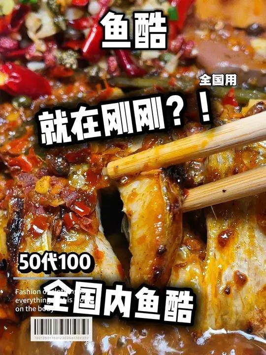 50代100的鱼酷,震惊了!这还是国内吗……