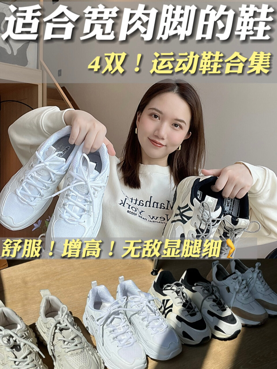 适合宽肉脚的鞋4双运动鞋分享舒服增高