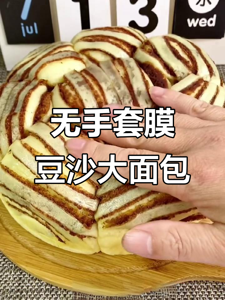不用烤箱，豆沙大面包轻松做，简单又美味