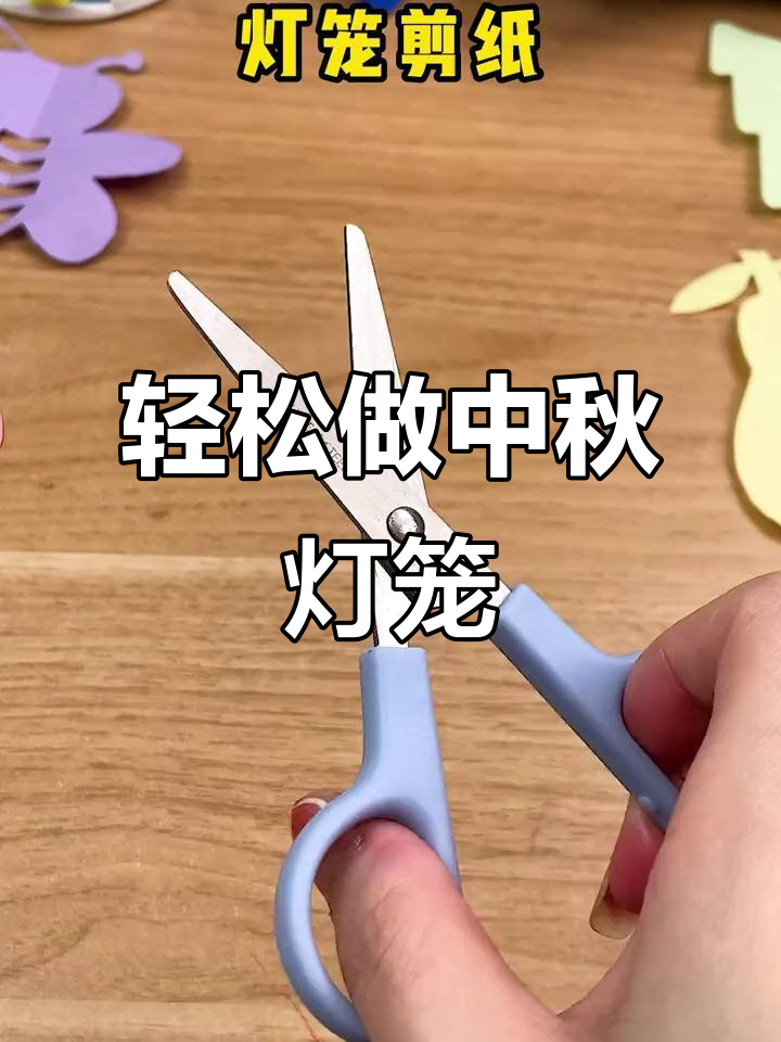 中秋灯笼剪纸,简单又好看的手工DIY
