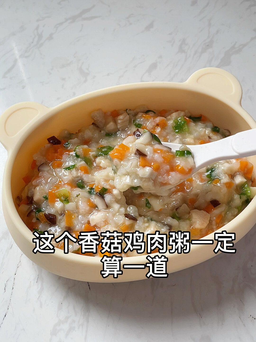 1岁辅食|鲜糯又暖胃香菇鸡肉粥