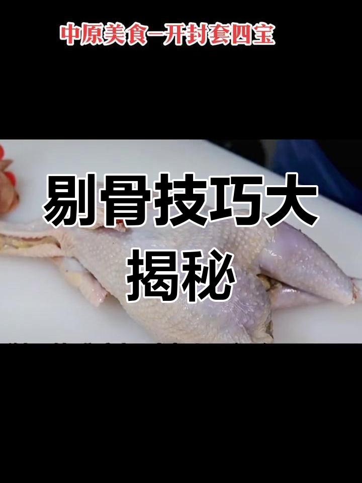 开封套四宝:四种家禽的完美融合