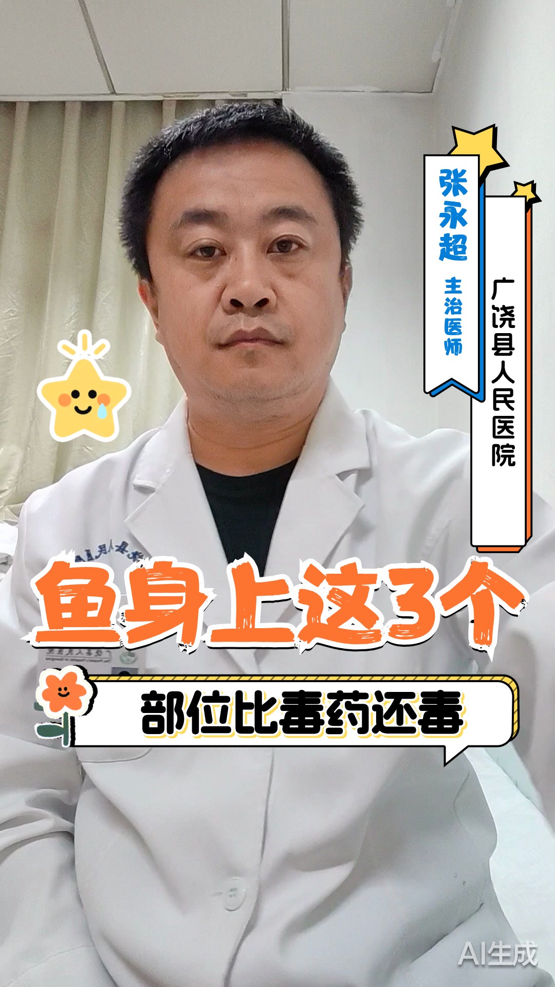 鱼身上这3个部位比毒药还毒，很多人当宝贝吃